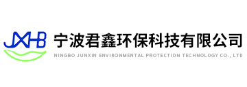 寧波君鑫環(huán)?？萍加邢薰? /></a></div>
    <div   id=